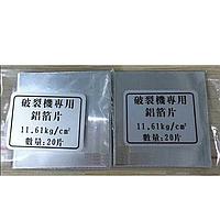 ZONHOW 11.61 or 11.41 Standard Aluminum Plate for Bursting Strength Tester (11.41kg/cm2  or 11.61kg/cm2)